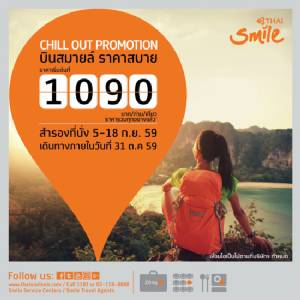 ไทยสมายล์ ออกโปรฯราคาพิเศษ เริ่มต้นที่ 1,090 บาท