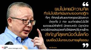 ผมมีศักดิ์ศรี มีครอบครัว มีลูกน้อง และมีพี่น้องพันธมิตร ที่จะได้เชิดหน้าไม่อายใคร