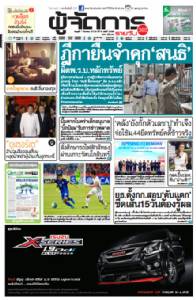 ฎีกายืนจำคุก“สนธิ” ผิด พ.ร.บ.หลักทรัพย์