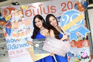 “โฮมโปร” ฉลองครบรอบ 20 ปี จัดใหญ่แจกทอง 20 บาทตลอดเดือน ก.ย.
