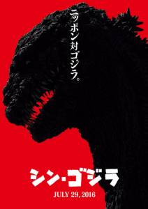 Shin Godzilla