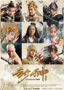 League of Gods สงครามเทพเจ้า