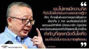 โลกโซเชียลกับปรากฏการณ์จากผู้ชายชื่อ “สนธิ ลิ้มทองกุล”