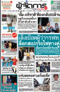 เล็งเชือดผู้ว่าฯรฟท.ล็อกสเปกรถไฟทางคู่เอื้อกลุ่มทุนใหญ่