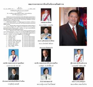 ม.44 ตั้ง “ศุภชัย ยาวะประภาษ” นั่งนายกสภา ร.ร.นายร้อยตำรวจชุดใหม่ เด้ง “ชิดชัย-จักรทิพย์” พ้นตำแหน่งนายก-กรรมการสภาฯ