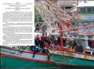 ม.44 เพิ่มโทษปรับ 4-8 แสนบาท “เรือประมงพาณิชย์” ฝ่าฝืนย้ายเรือออกจากจุดจอดโดยไมได้รับอนุญาต-งดออกใบอนุญาตใหม่ให้เรือประมงที่ถูกดำเนินคดี