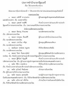 “เฉลิมชัย” ขึ้น ผบ.ทบ.ตามโผ “จอม” ผบ.ทอ.“ชัยชาญ” ปลัด กห.