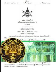 “อุตสาหกรรมป่าไม้”รอดถูกยุบ 100% พรฎ.ฉบับใหม่ ให้ตั้งบอร์ด-กู้เงิน-ออกพันธบัตรได้