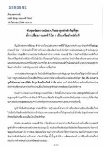 ซัมซุงย้ำอีกรอบ! ให้ลูกค้านำ Note 7 มาเปลี่ยน