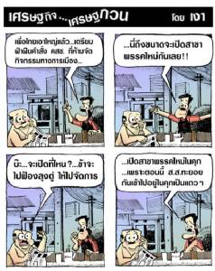 เพื่อไทย เปิดสาขาพรรคใหม่ที่นี่