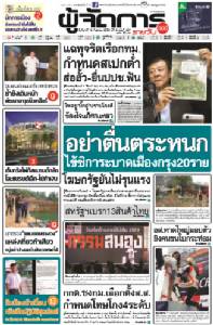 อย่าตื่นตระหนก ไข้ซิก้าระบาดเมืองกรุง20ราย โฆษกรัฐยันไม่รุนแรง
