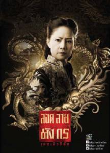 “นก-สินจัย” รับบทคนจีนปากร้าย “เหม่ยหลิง” ใน “ลอดลายมังกร เดอะมิวสิคัล”