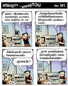 หลักฐานว่าไทยเคยผ่านไวรัสซิกามาแล้ว