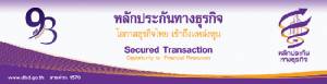 ฟรี! สัมมนา "กฎหมายหลักประกันทางธุรกิจ"