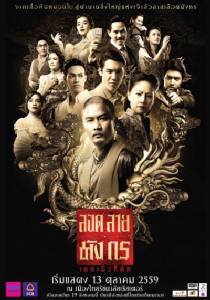 ละครเวทีสุดยิ่งใหญ่แห่งปี "ลอดลายมังกร เดอะมิวสิคัล" รอบการกุศลสาธิตจุฬาฯ