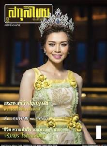 นิตยสารระดับตำนาน เตรียมโบกมือลาอีก 1 ฉบับ !