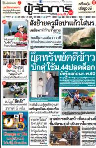 ยึดทรัพย์คดีข้าว "บิ๊กตู่"ใช้ม.44ปลดล็อก ยันรู้ผลก่อนก.พ.60