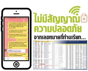 AIS... ไม่มีสัญญาณความปลอดภัย จากเลขหมายที่ท่านเรียก...