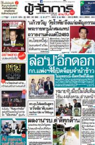 ล่อ“ปู”อีกดอก-กก.แพ่งฯจ่อปิดจ๊อบจำนำข้าวไม่อุทธรณ์-ยึดทรัพย์ได้เลย