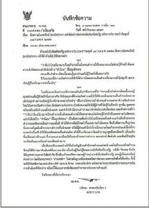 นรต.เดือด! คอลัมน์ดังไทยรัฐ เขียนส่อหมิ่นโรงเรียนนายร้อยตำรวจ ตร.จ่อยืนหนังสือปิดผนึก!บ่ายวันนี้