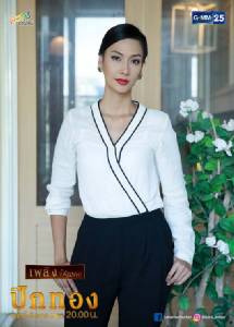 “ปีกทอง” ฮอต “พิม-พิมพ์พรรณ” หวั่นคนติดภาพแรง! เจ้าของฉายา “เมียสายเปย์”