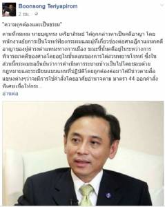 “บุญทรง” ดิ้นสู้ ม.44 เชื่อถูกลัดขั้นตอนยึดทรัพย์ “คดีจีทูจีข้าว” คาดสูงกว่า 1.7 พันล้าน
