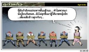 นี่มันกำลังจะประหารชั้นแล้วนะ...
