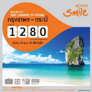 ไทยสมายล์จัดแคมเปญกระบี่ เริ่มต้น 1,280 บาท