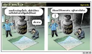 ล้างคอร์รัปชัน