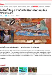 เว็บข่าวปลอมนำเสนอข่าวหญิงติด HIV สายพันธุ์ใหม่ที่พัทยากระฉ่อนเน็ต