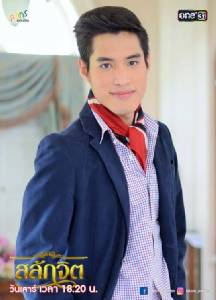 “พ้อยท์-ชลวิทย์” ตื่นเต้น เล่นพีเรียดครั้งแรกใน “สลักจิต”