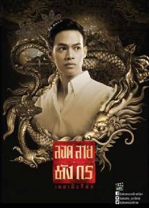 ปลื้มไม่เบา! “ปอ อรรณพ” ดีใจ เป็นส่วนหนึ่งใน “ลอดลายมังกร  เดอะมิวสิคัล”