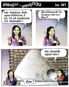 ปูแค่นั่งเฉยๆ