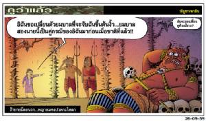 ถ้ายายนี่ตกนรก...พญายมคงปวดกะโหลก