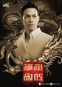 “ปอ-อรรณพ” สุดดีใจ ได้เล่น “ลอดลายมังกร เดอะมิวสิคัล”