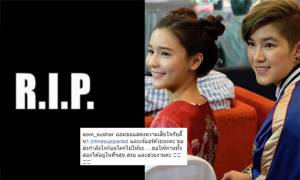 “ออม สุชาร์” โพสต์ไว้อาลัย และส่งกำลังใจก้อนใหญ่ให้ “ติ๊นา” หลังสูญเสียคุณพ่อคุณแม่