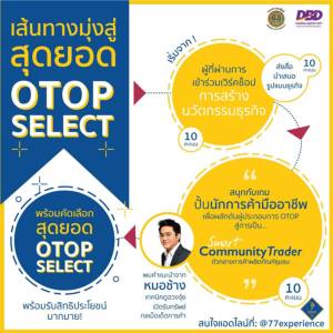 ก.พาณิชย์ ไอเดียเก๋ ดึง "หมอดูช้าง ทศพร" ดูฮวงจุ้ยรับทรัพย์ให้โอทอป