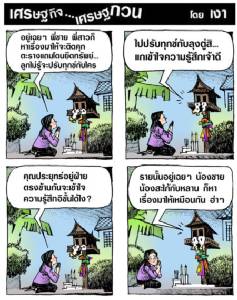 คนที่เข้าใจความรู้สึกปู