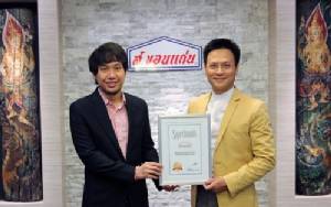 ส.ขอนแก่น คว้ารางวัลสุดยอดแบรนด์แห่งปี2 ปีซ้อน