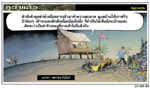 เอาน่า...หยวนๆ กันไป?