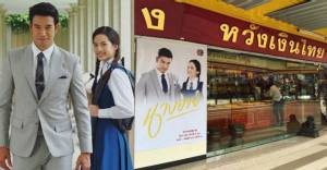 แม่ยกตัวจริง! เมื่อคุณแม่ของ “เกรท วรินทร” ทำป้ายโปรโมตละคร “นางอาย” ให้ลูกชาย