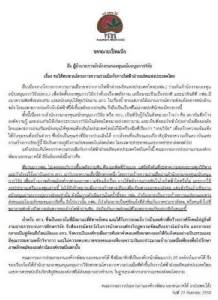 กป.อพช.ใต้ จดหมายเปิดผนึกจี้ สกว.ทบทวนโครงการร่วม กฟผ. เตือนยิ่งสร้างความขัดแย้งในชุมชนมากขึ้น