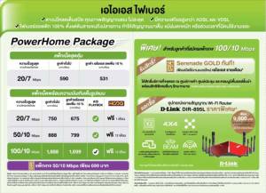 เอไอเอส ชี้ลูกค้าจ่าย 590 บาท ต้องได้ไฟเบอร์ออปติก 20 Mbps