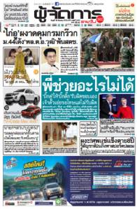 พี่ช่วยอะไรไม่ได้ “บิ๊กตู่”ให้“บิ๊กติ๊ก”รับผิดชอบเอง เจ้าตัวเอ่ยขอโทษแต่ไม่รับผิด
