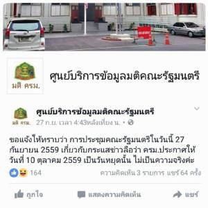 ทำงานวนไปค่ะ! 10 ตุลาฯ ไม่ใช่วันหยุด ครม.ไม่อนุมัติ