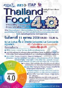 เสวนาฟรี ! อบรม Product Invention : คิดอย่างไร โดนใจตลาด