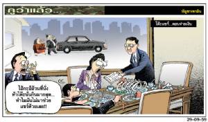 โต๊ะแชร์...ตอนจ่ายเงิน