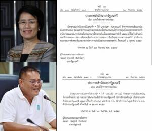 โปรดเกล้าฯ “เมธินี เทพมณี” เลขาธิการ ก.พ. - “ดนุชา สินธวานนท์” เลขาธิการ กปร.