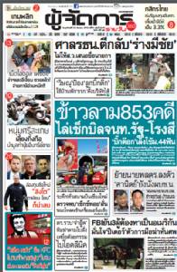 ข้าวลาม853คดี  ไล่เช็กบิลจนท.รัฐ-โรงสี  "บิ๊กต๊อก"เล็งใช้ม.44ฟัน
