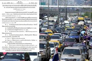 ปรับเกณฑ์จัดสรรภาษี-ค่าธรรมเนียมรถยนต์ใหม่ “เดือนละพันล้าน” ให้ “อบต.-เทศบาล” เล็กใหญ่ได้เท่ากันหมด